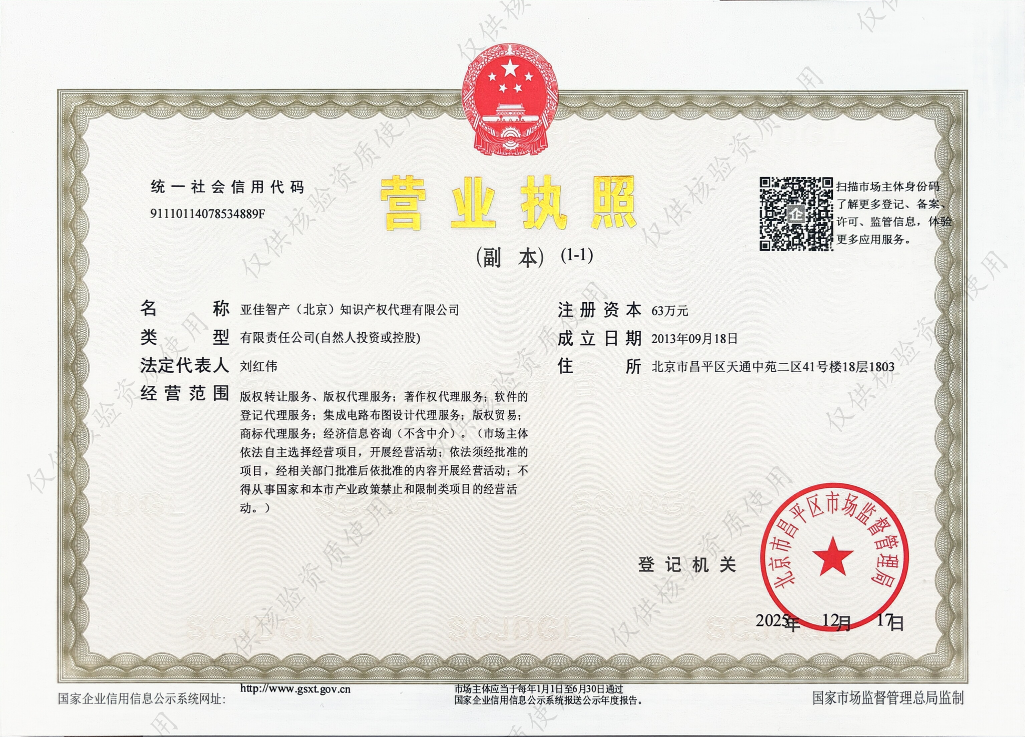 营业执照（副本）