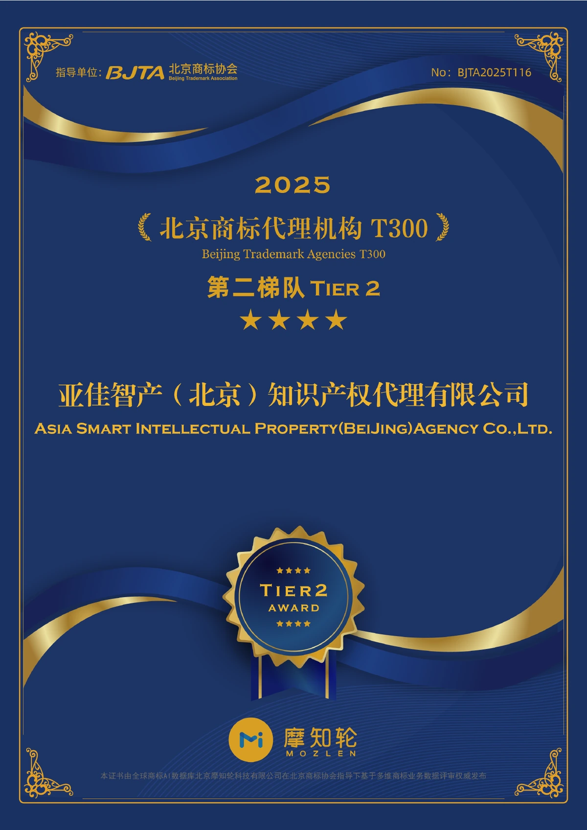 北京商标代理机构T300